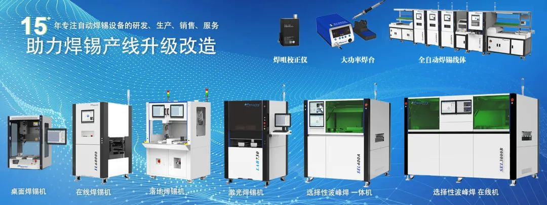 午夜精品福利一区二区三区蜜桃午夜福利网址閃耀 2025 年慕尼黑上海電子生產設備展